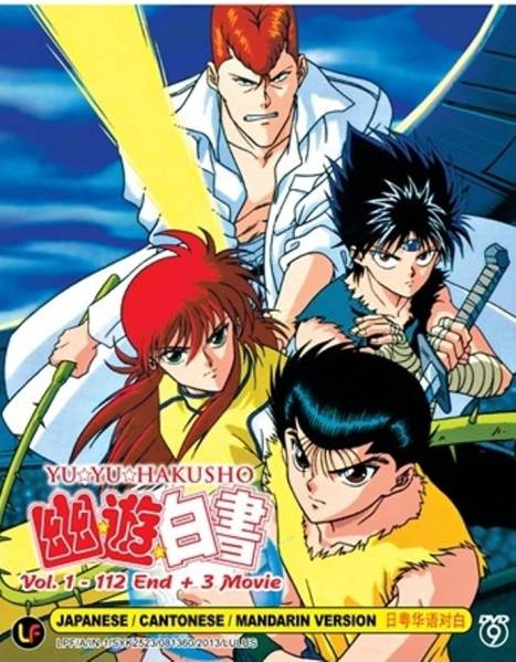 幽遊白書 Dvd Box 全話1 112話 映画 や行 売買されたオークション情報 Yahooの商品情報をアーカイブ公開 オークファン Aucfan Com