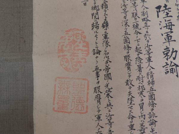明治天皇 大正天皇 御尊影 陸海軍 軍人勅諭 勅語 掛軸3本(ミリタリー