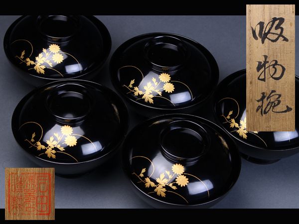 吸物椀 K121302 茶懐石道具 伝統 琴》茶懐石道具 黒塗 ph01 吸物