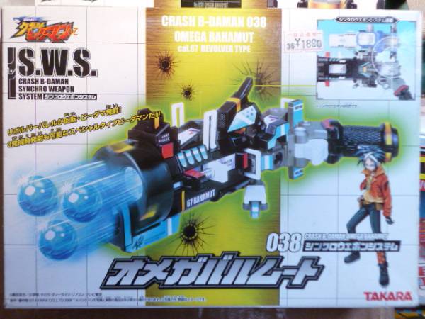 絶版品 クラッシュビーダマン オメガバハムート 038 CRASH B-DAMAN