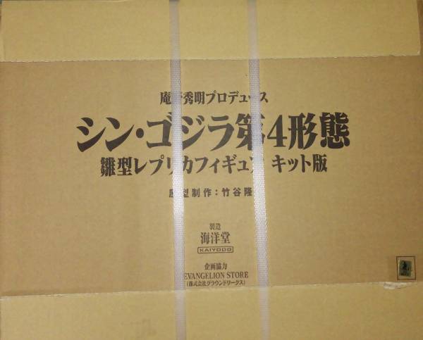 ワンフェス2017冬 シン・ゴジラ 第4形態 雛型 レプリカフィギュア キット版 wf2017w