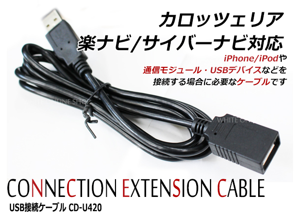 Usb接続ケーブル カロッツェリア 楽ナビ Avic Rz99 対応 Cd U420互換 Iphone Ipod Usbデバイス ハーネス 接続キット 外部 取り付けキット 配線 売買されたオークション情報 Yahooの商品情報をアーカイブ公開 オークファン Aucfan Com