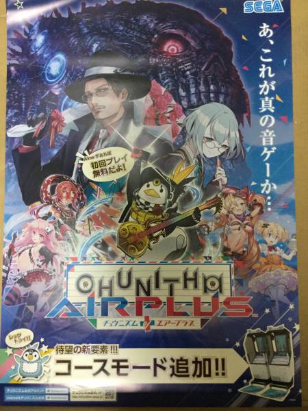 チュウニズム◇エアープラス◇イロドリミドリ◇ポスター◇CHUNITHM 