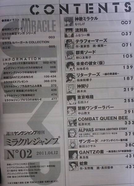 ミラクルジャンプ 2011年 4/12号 ヤングジャンプ増刊 東京喰種