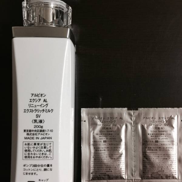 アルビオン＊エクシア乳液 ホワイトニング エクストラリッチ2本