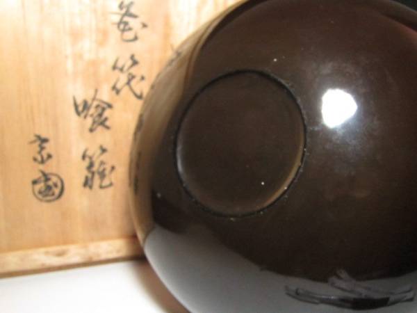 2026年最新Yahoo!オークション -裏千家 花押の中古品・新品・未 出物
