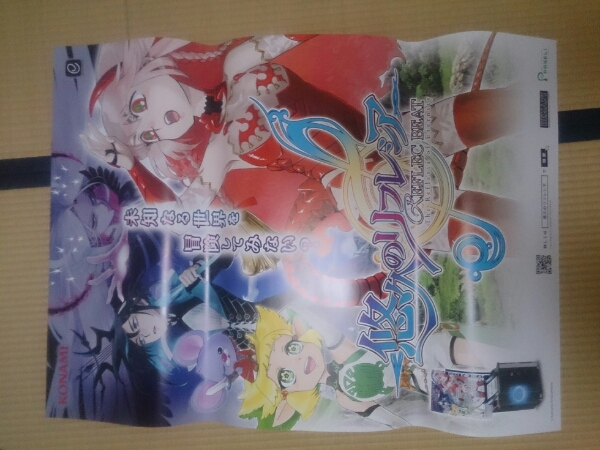 SOUND VOLTEX IV サウンドボルテックス4 HEAVENLY HAVEN 販促ポスター