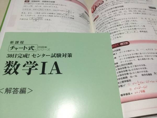 １スタート 数研出版 チャート式 ３０日完成 センター試験対策 数学 Ia 緑チャート 新課程版 未読 大学別問題集 赤本 売買されたオークション情報 Yahooの商品情報をアーカイブ公開 オークファン Aucfan Com