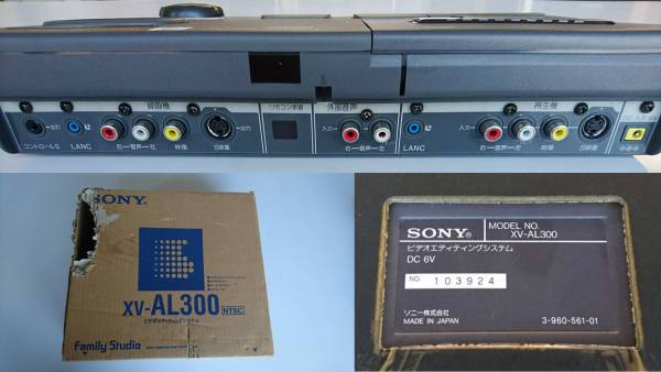 SONY ソニー ビデオ 編集機 XV-AL300 ファミリースタジオ(映像機器