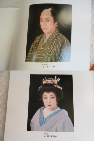 パンフ 近松心中物語 それは恋 平幹二朗 太地喜和子 蜷川幸雄 山岡久乃 辻村ジュサブロー 市原悦子 演劇一般 売買されたオークション情報 Yahooの商品情報をアーカイブ公開 オークファン Aucfan Com