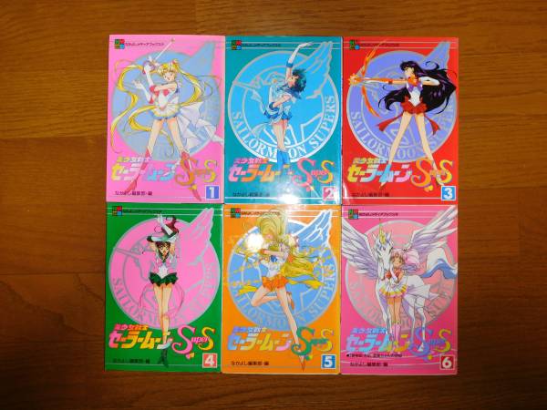 希少美少女戦士セーラームーンSupers 全巻