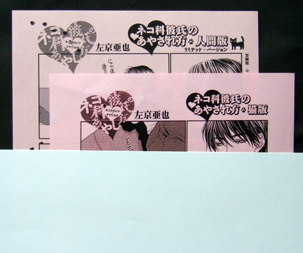 左京亜也 ネコ科彼氏のあやし方 ペーパー2種 ボーイズラブ 売買されたオークション情報 Yahooの商品情報をアーカイブ公開 オークファン Aucfan Com