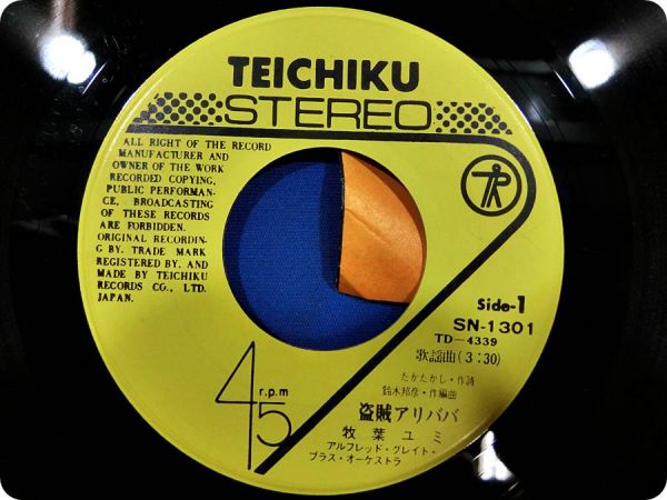 牧葉 ユミ 盗賊アリババ Sn1301 Ep Xg3622 ジャパニーズポップス 売買されたオークション情報 Yahooの商品情報をアーカイブ公開 オークファン Aucfan Com