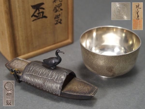 D633. 純古堂 加藤喜輔 純銀製 盃 共箱 28.5g・銀製 舟形小物入れ 23.5 