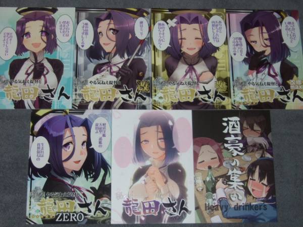 君の為なら死ねる 津留崎優 同人誌7冊セット 艦これ 龍田etc イラスト集 原画集 売買されたオークション情報 Yahooの商品情報をアーカイブ公開 オークファン Aucfan Com