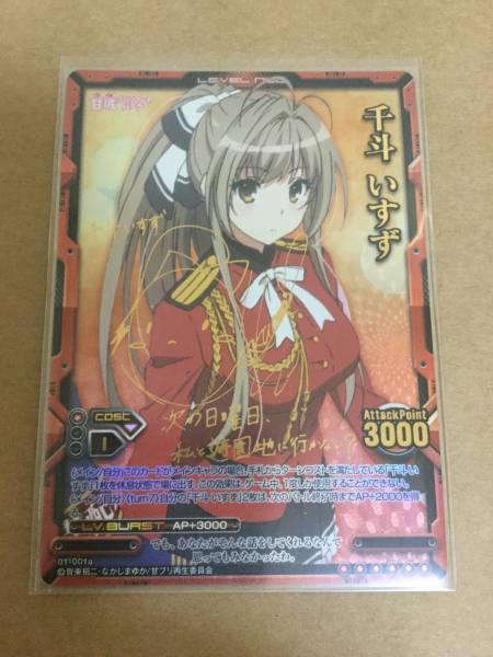 レベルネオ 千斗いすず サイン入り