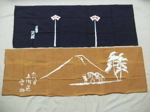 落語　手ぬぐい　五街道雲助さん 落語家・五街道雲助 三遊亭笑遊 寿 手ぬぐい 2本(伝統芸能、落語
