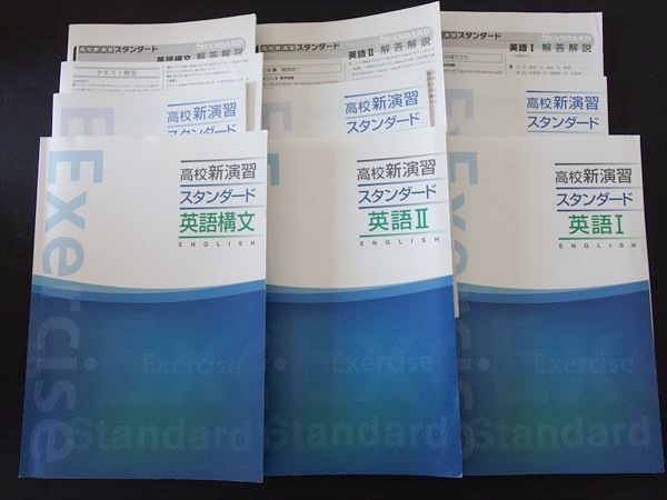 Id46 014 塾専用 高校新演習 スタンダード 英語 英語構文 3セット 計10冊 英語 売買されたオークション情報 Yahooの商品情報をアーカイブ公開 オークファン Aucfan Com