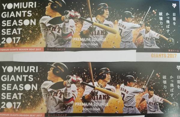 5/4(祝)巨人-横浜DeNA　プレミアムラウンジ・スーパーウイング ★2or4連番
