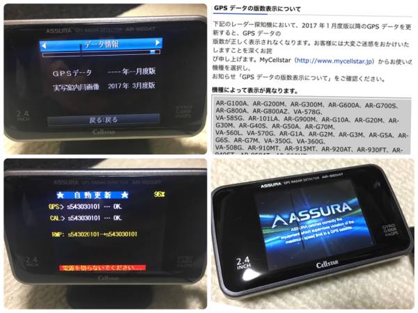セルスター Assura Gpsレーダー探知機 Ar 920at 2017 3月版 データ更新済 リモコンとシガレット付属 セルスター 売買されたオークション情報 Yahooの商品情報をアーカイブ公開 オークファン Aucfan Com