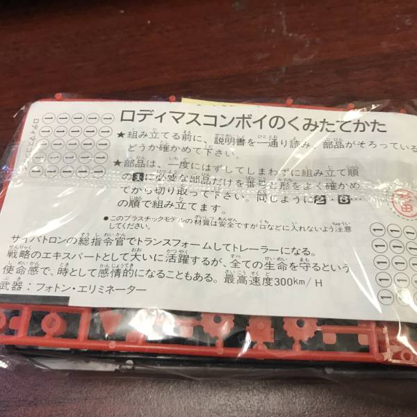 ★希少　カバヤ　トランスフォーマーガム？　Ｎｏ．１　ロディマスコンボイ　未開封品