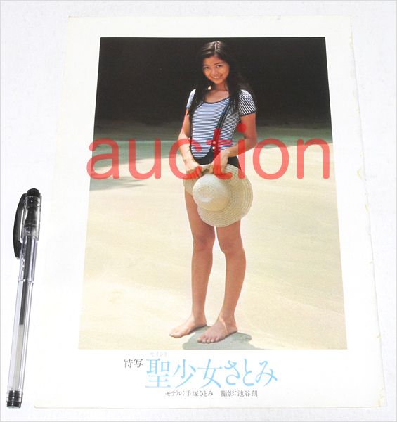 手塚さとみ(水着) 切り抜き6p/ユニチカ・マスコットガール/70年代