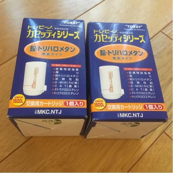 トレビーノ鉛.トリハロメタンMKC.NTJ浄水器カートレッジ2箱