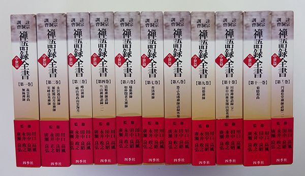 曹洞宗禅語録全書 : 訓註 中世篇 第1巻 本 曹洞宗禅語録全書 : 訓註 中世篇 第1巻