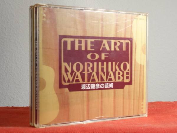 渡辺範彦の芸術 ⁄ 渡辺範彦(G) [2CD] [廃盤]