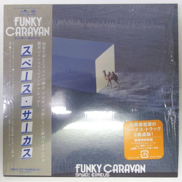 Space Circus - Funky Caravan スペース・サーカス ファンキー