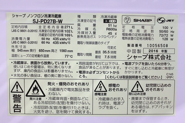 【値下げしました】SHARP 2016年　271ℓ 美品】シャープ SHARP 2ドア冷蔵庫 SJ-PD27B 271L 2016年 ホワイト系