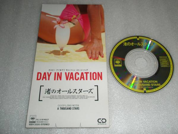 渚のオールスターズ DAY IN VACATION 8cmCDシングル A THOUSAND STARS