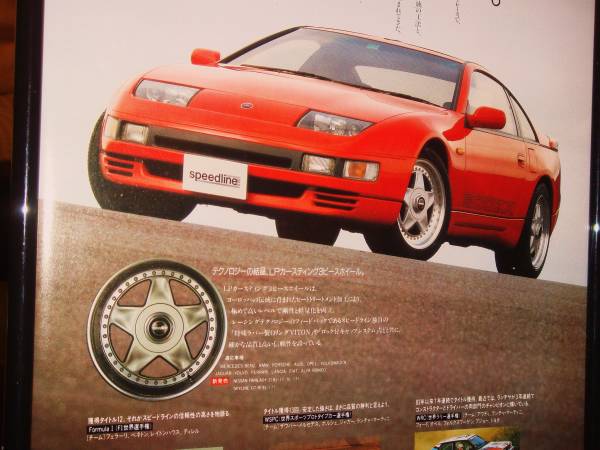 Z32型/日産フェアレディZ 300ZX当時 広告/額装品 A4額 No.0414