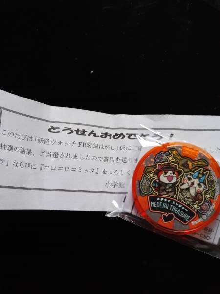 妖怪メダル tジバの通販 妖怪ウォッチ」スクープ満載!! 月刊コロコロ4 