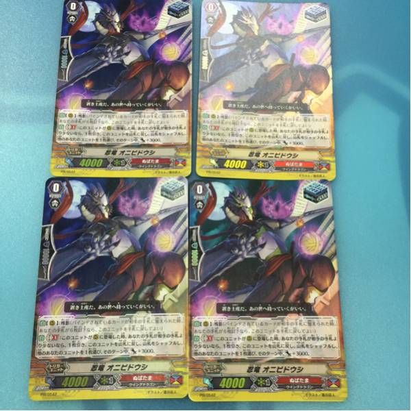 VG 光るスタンド&ドロートリガー PR Foil 忍竜オニビドウシ 4枚セット 