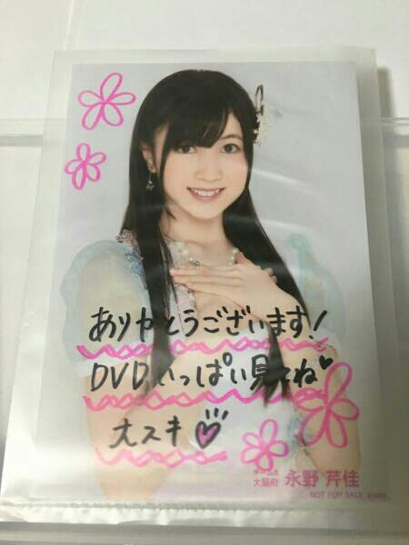  AKB48 チーム8 永野芹佳 DVD BD ライブコレクション まとめ出しにもほどがあるっ 先着外付け特典 直筆 落書き らくがき 生写真 SSA(その他)｜売買されたオークション情報、yahooの商品情報をアー え