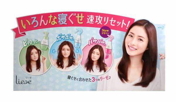 最新 石原さとみ 花王 リーゼ 非売品販促ポスターボード大 17 未展示 ラスト１点 あ行 売買されたオークション情報 Yahooの商品情報をアーカイブ公開 オークファン Aucfan Com