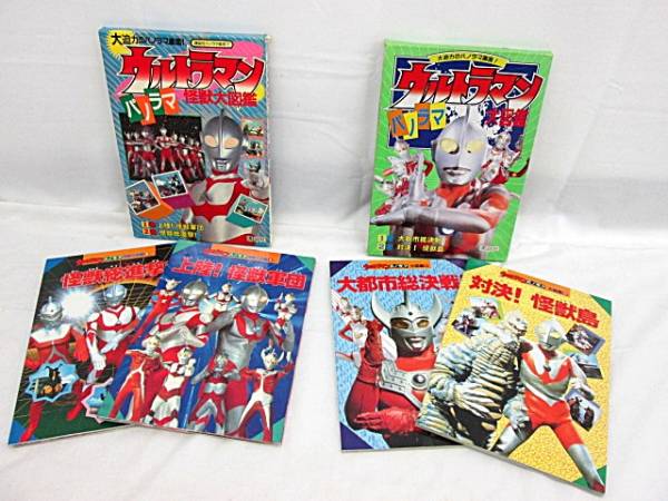 Gu1006a 絵本 ウルトラマン パノラマ大図鑑 怪獣大図鑑 ヒーロー超百科 テレビマガジンデラックス など まとめていろいろセット 絵本一般 売買されたオークション情報 Yahooの商品情報をアーカイブ公開 オークファン Aucfan Com