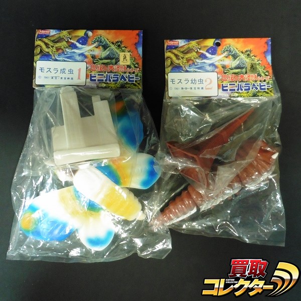 s S998a 未開 マーミット ビニパラベビー モスラ成虫1 モスラ