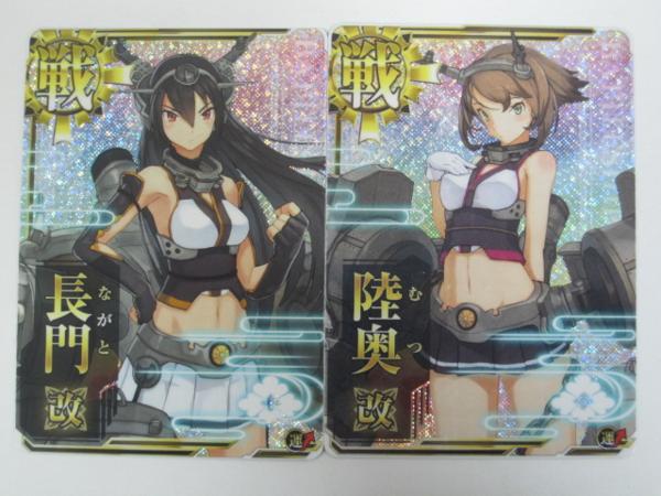 048-082☆艦これ アーケード 長門 改、陸奥 改 ホロ 2枚セット ※中古