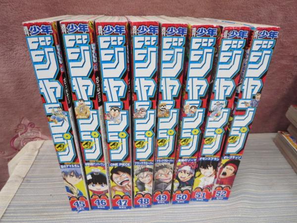 週刊少年ジャンプ16年45号 52号 8冊 少年ジャンプ 売買されたオークション情報 Yahooの商品情報をアーカイブ公開 オークファン Aucfan Com