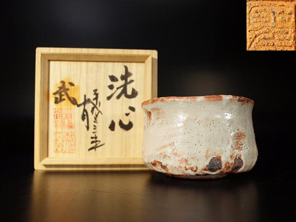 ys6975767; 宗sou 萩焼 泉流山窯造 茶碗（共箱） 【公式通販】
