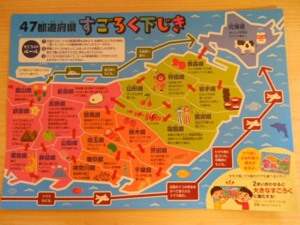 47都道府県 すごろく下じき ベネッセ 進研ゼミ 小学講座チャレンジ4