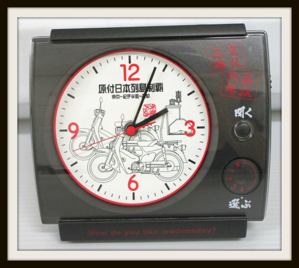 水曜どうでしょう 原付日本列島制覇文久 目覚まし時計【04