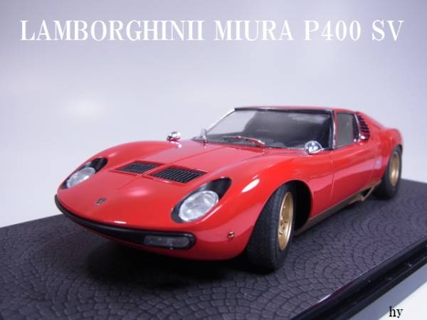 ★☆【模型工房ｈｙ】1/24 ハセガワ ランボルギーニ ミウラ P400 SV☆★