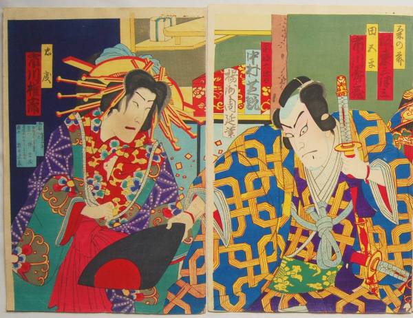 楊洲周延 浮世絵.木版.本物10楊州周延筆 国周「一谷凱歌六弥太」