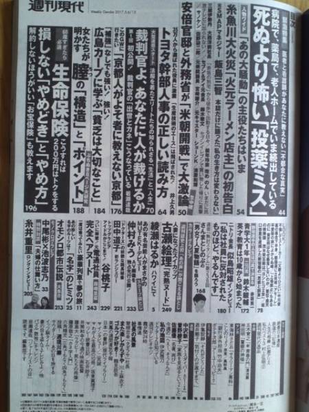 ジャンク本 週刊現代h29 5月6 13号 古瀬絵理 綾瀬はるか 仲村みう 田中道子 谷桃子 藤崎里菜 他 グラビア切り取り済み アイドル 芸能人 売買されたオークション情報 Yahooの商品情報をアーカイブ公開 オークファン Aucfan Com