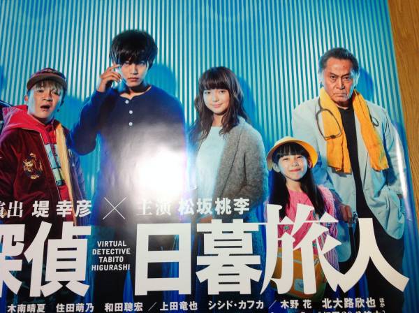 松坂桃李、新ドラマ『視覚探偵』で共演の濱田岳、住田萌乃と新年の