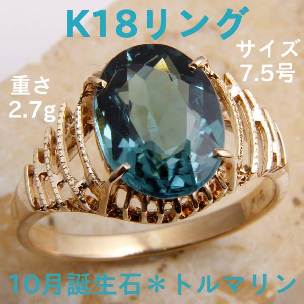 K18YG トルマリン リング K18WG レッドトルマリンリング リングサイズ 
