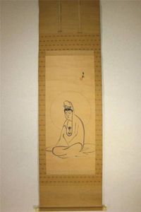 模写】世界救世教 岡田茂吉 光の家 工芸画 複製画 教祖 一行書 扁額